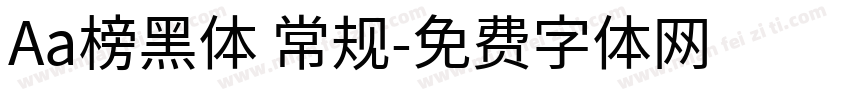 Aa榜黑体 常规字体转换